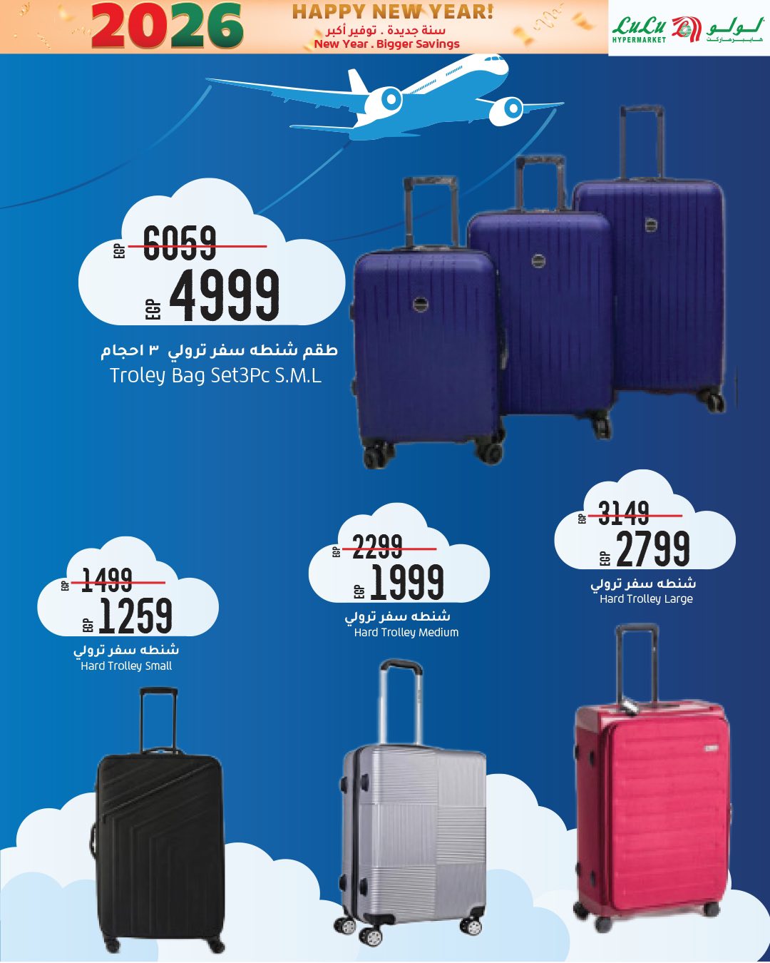 عروض لولو هايبر ماركت صفحة رقم 46